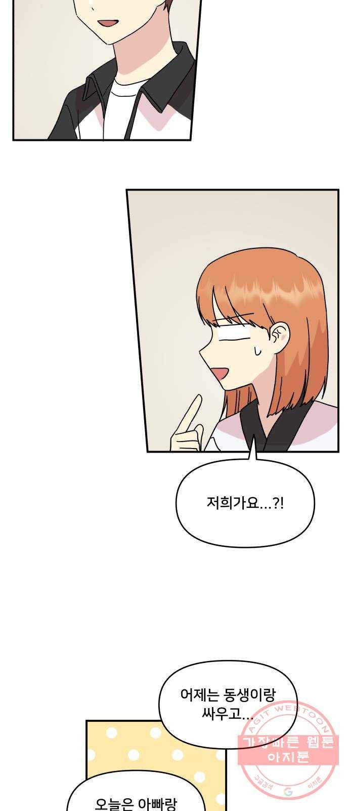 팬시X팬시 42화 40