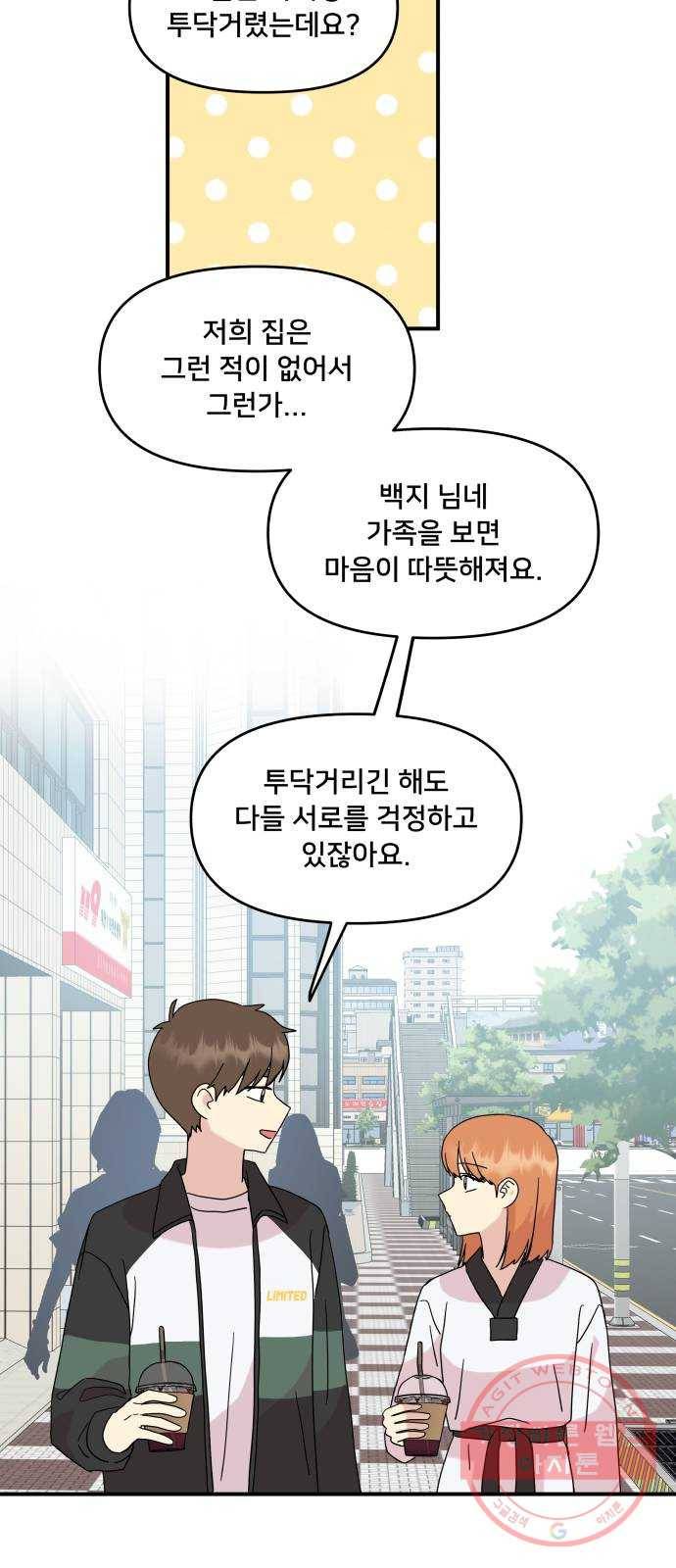 팬시X팬시 42화 41