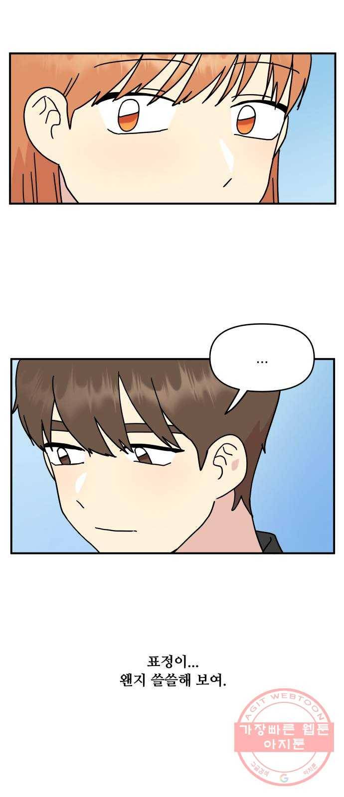 팬시X팬시 42화 43