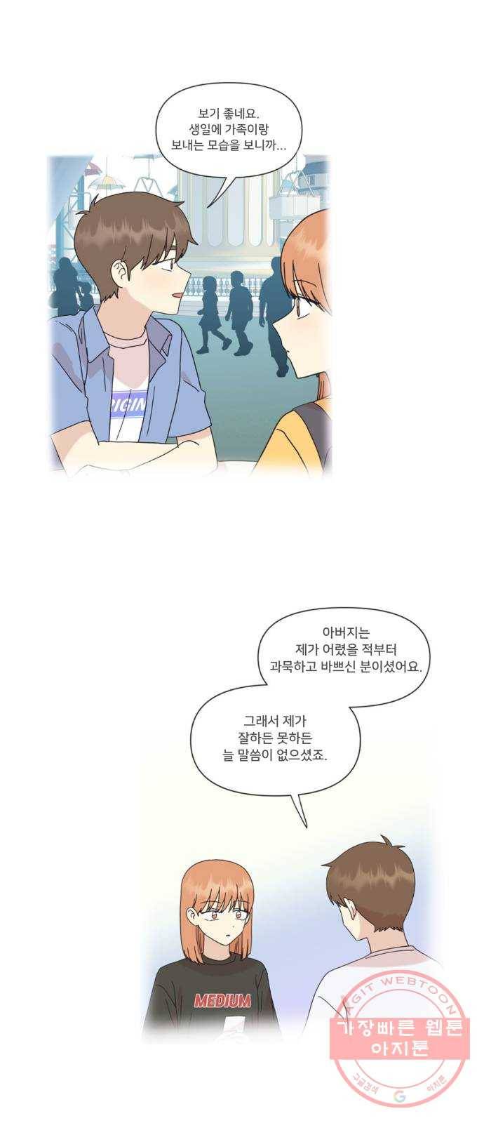 팬시X팬시 42화 44