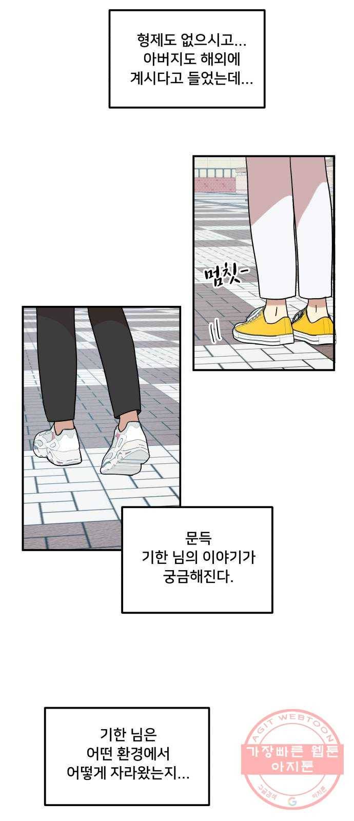 팬시X팬시 42화 45