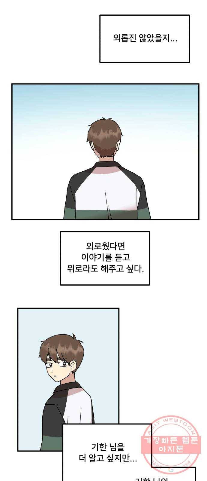 팬시X팬시 42화 46