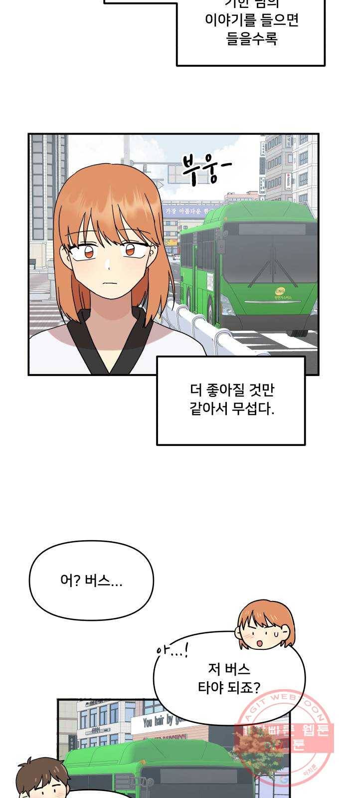 팬시X팬시 42화 47