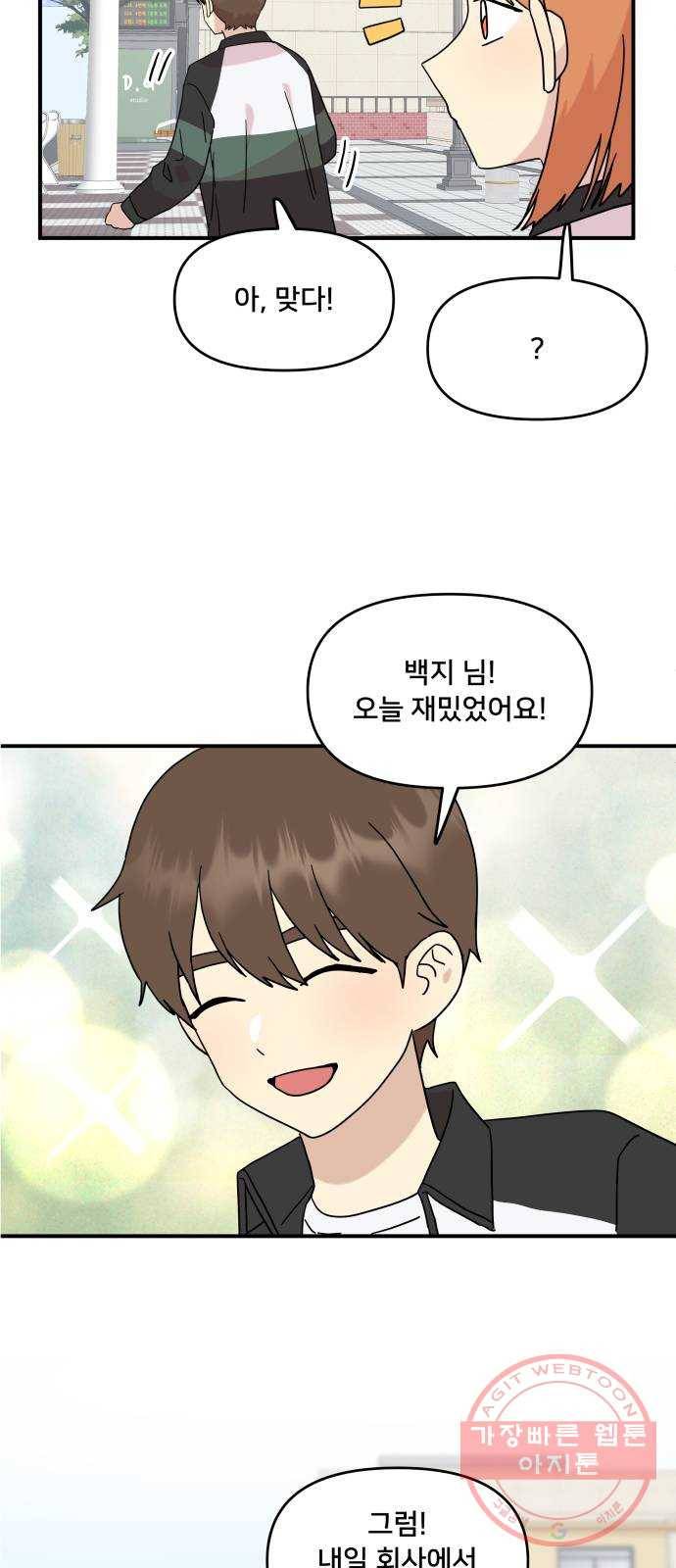 팬시X팬시 42화 49