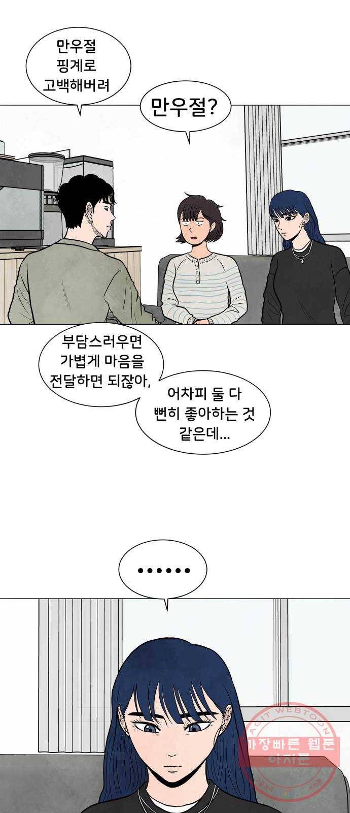 후덜덜덜 남극전자 137화 만우절에 하는 고백에 거짓은 없다 3