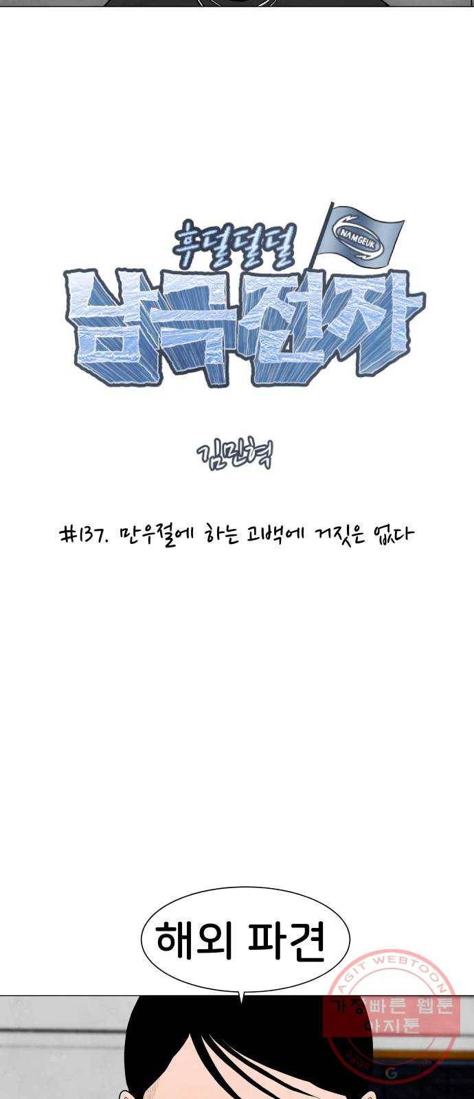 후덜덜덜 남극전자 137화 만우절에 하는 고백에 거짓은 없다 4