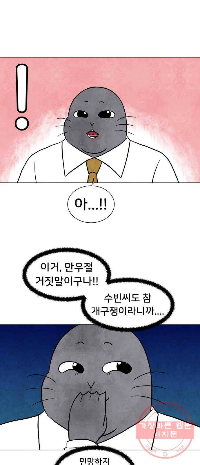 후덜덜덜 남극전자 137화 만우절에 하는 고백에 거짓은 없다 6