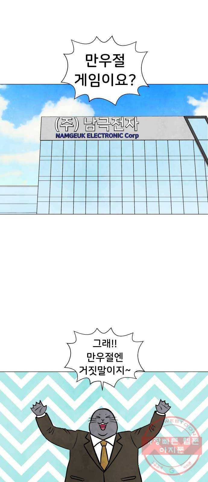 후덜덜덜 남극전자 137화 만우절에 하는 고백에 거짓은 없다 8