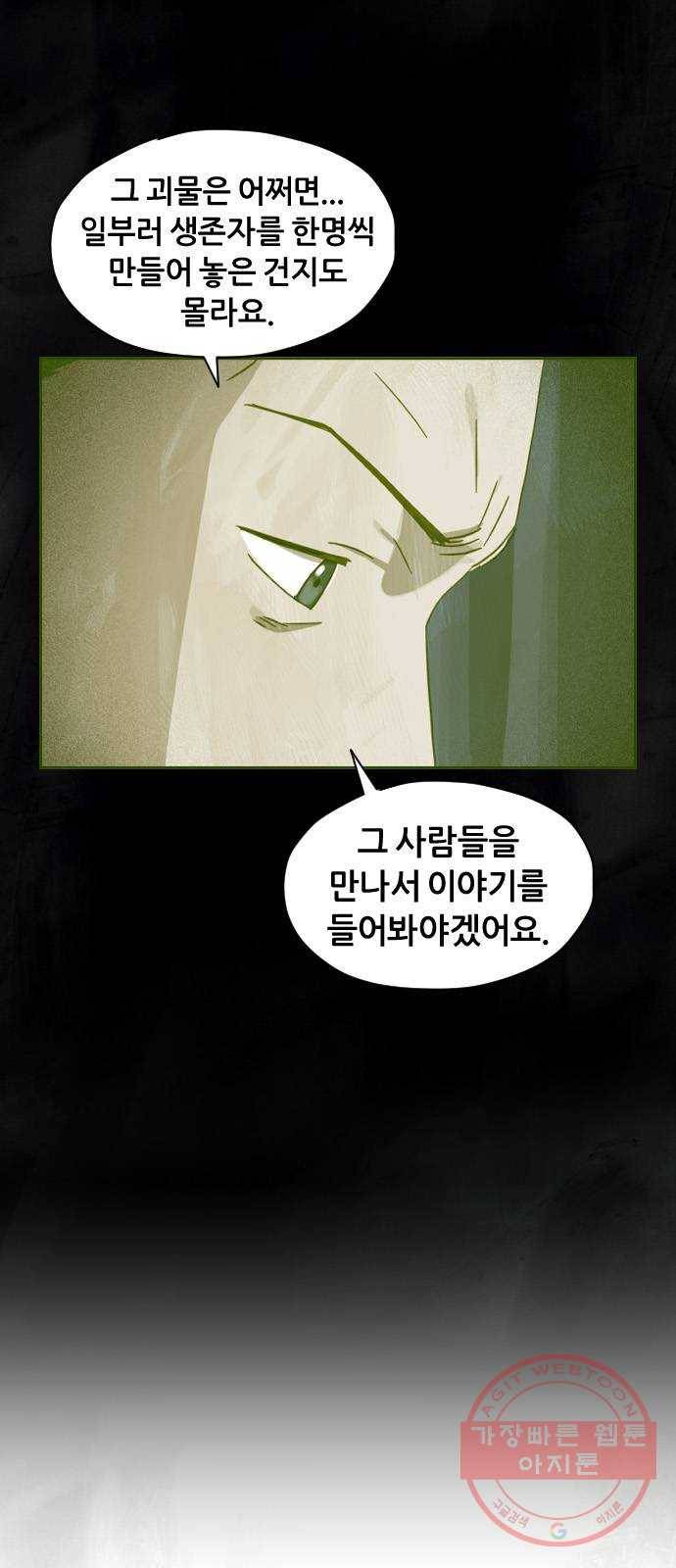 재앙의 날 19화: 의식의 증인 3
