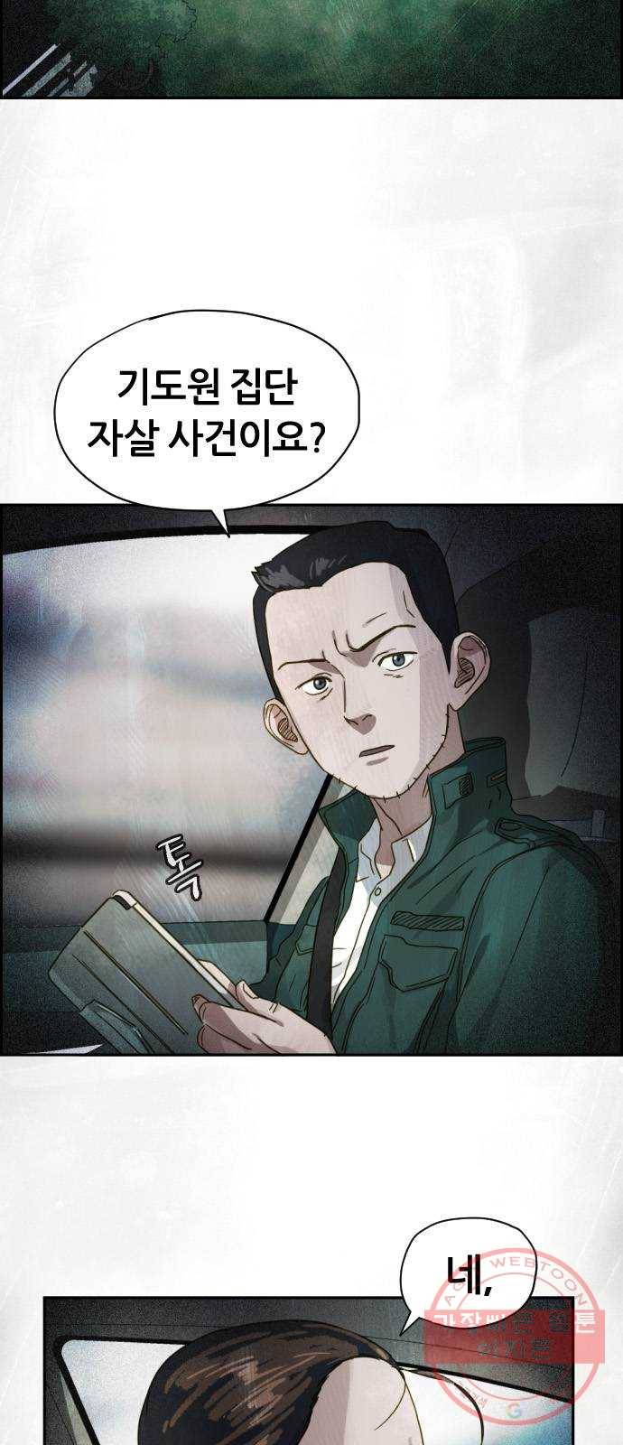 재앙의 날 19화: 의식의 증인 5