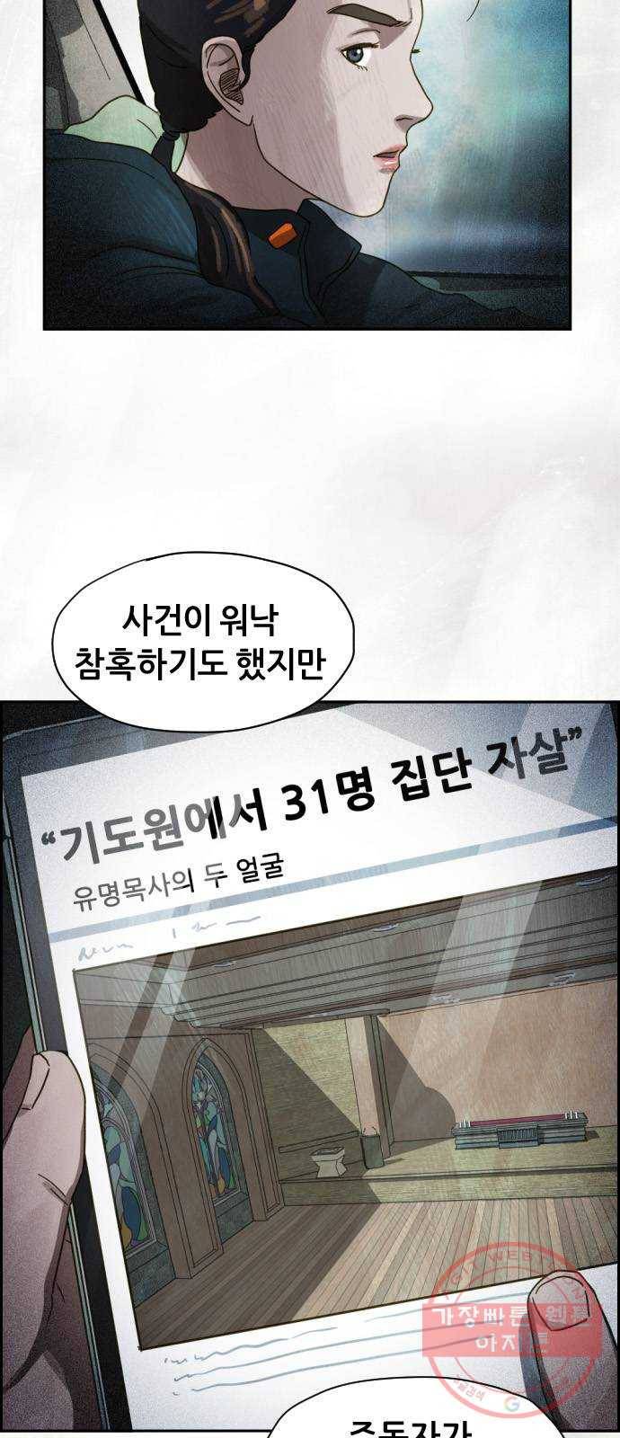 재앙의 날 19화: 의식의 증인 6