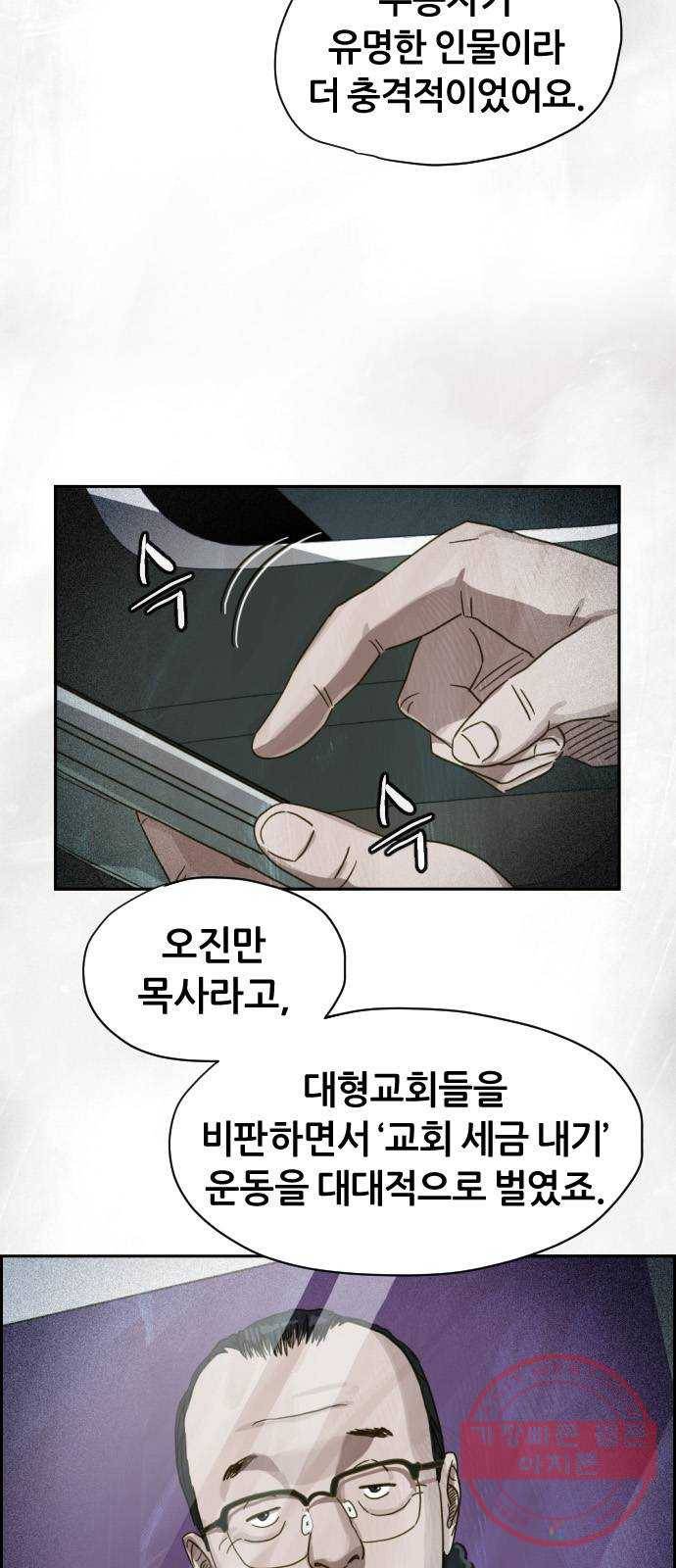 재앙의 날 19화: 의식의 증인 7