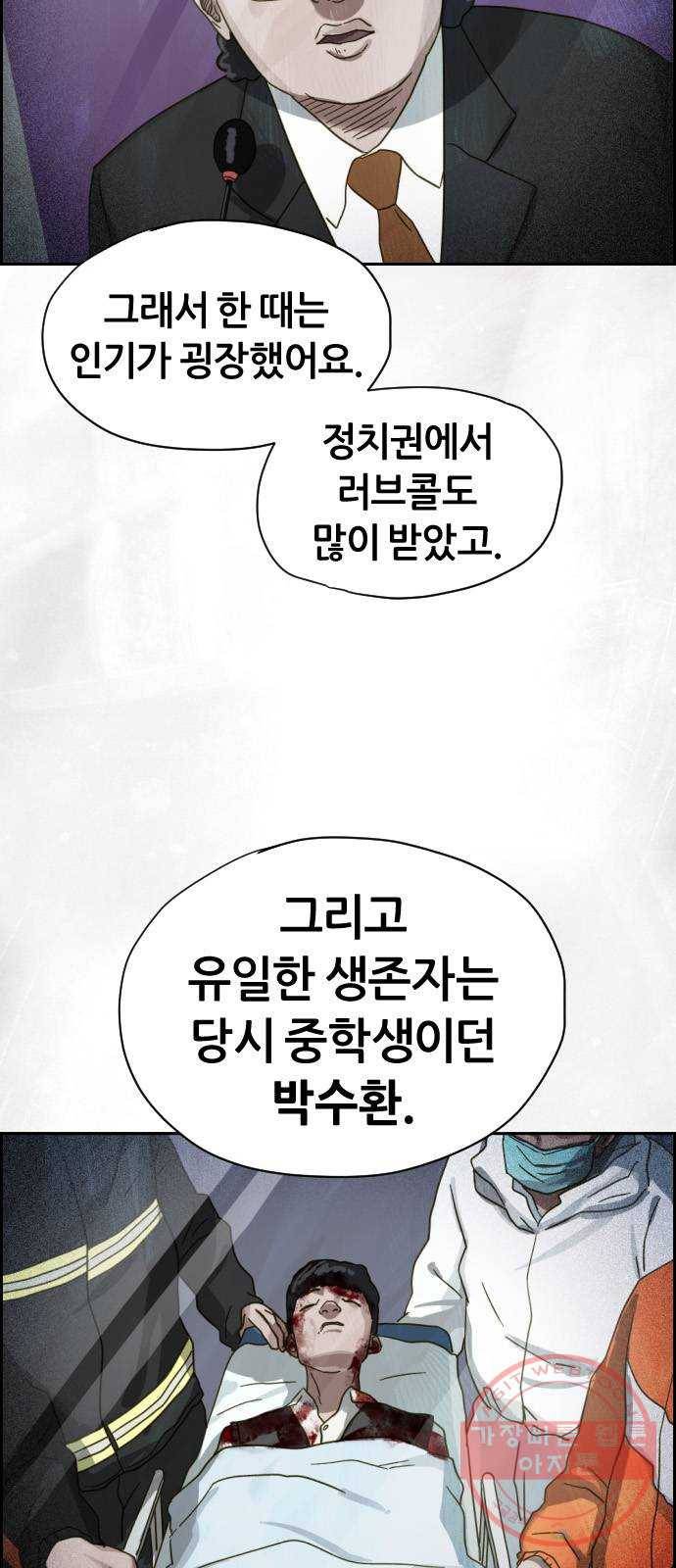 재앙의 날 19화: 의식의 증인 8