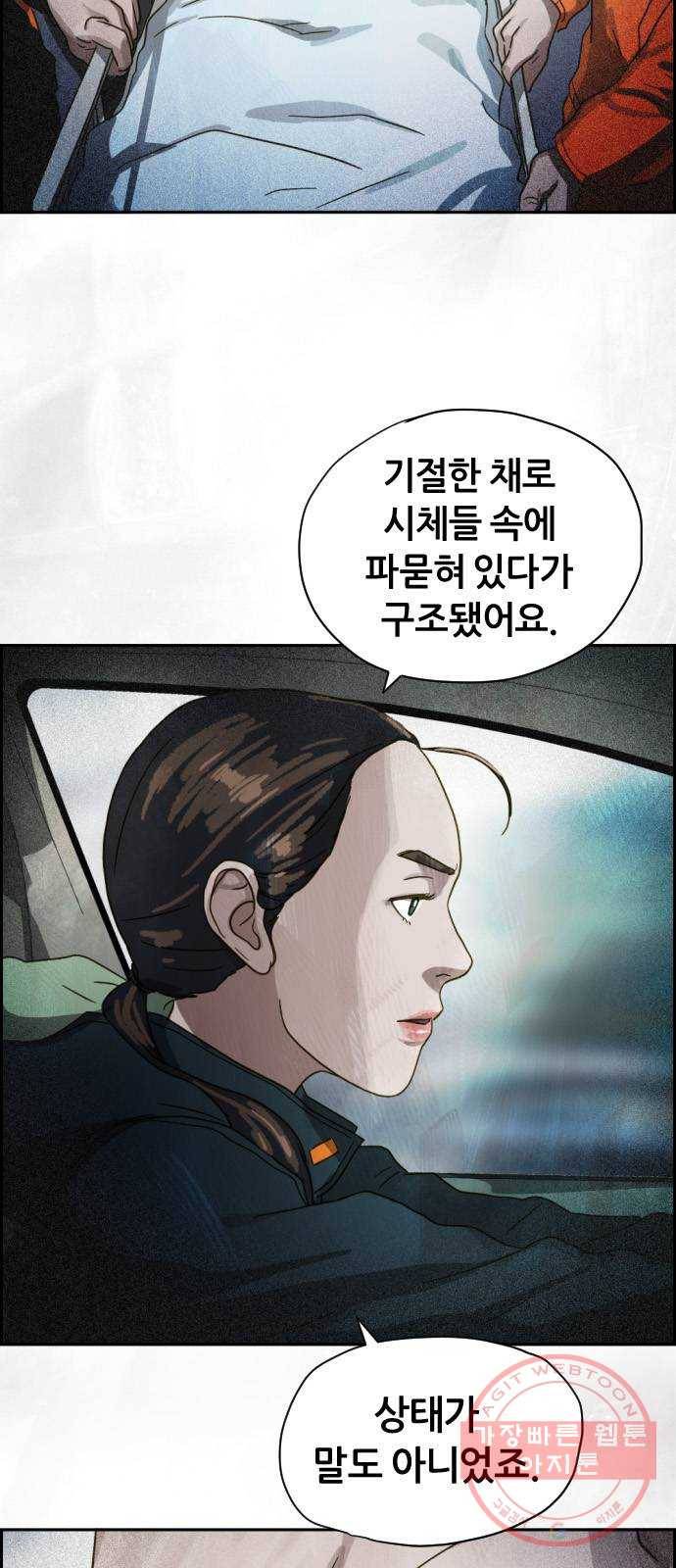 재앙의 날 19화: 의식의 증인 9
