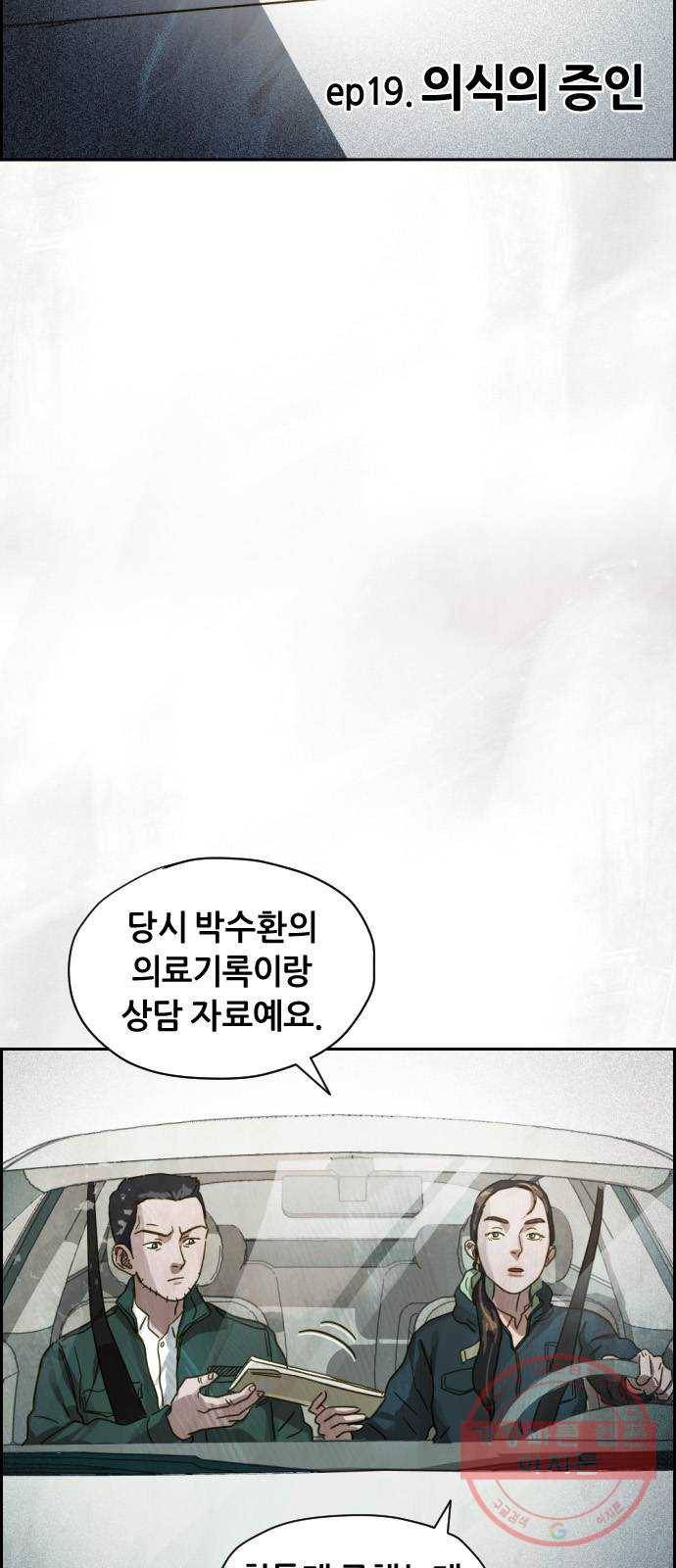 재앙의 날 19화: 의식의 증인 11