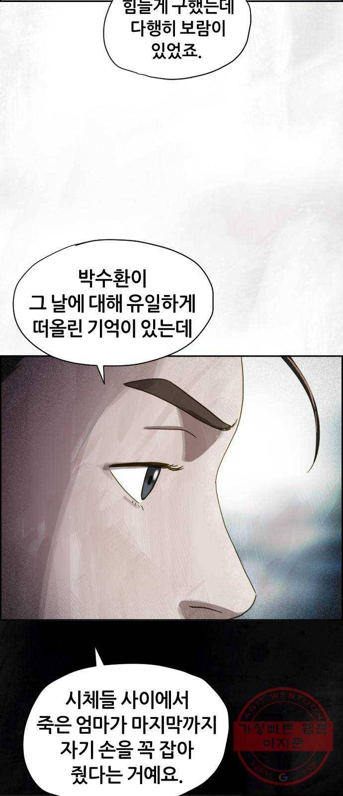 재앙의 날 19화: 의식의 증인 12
