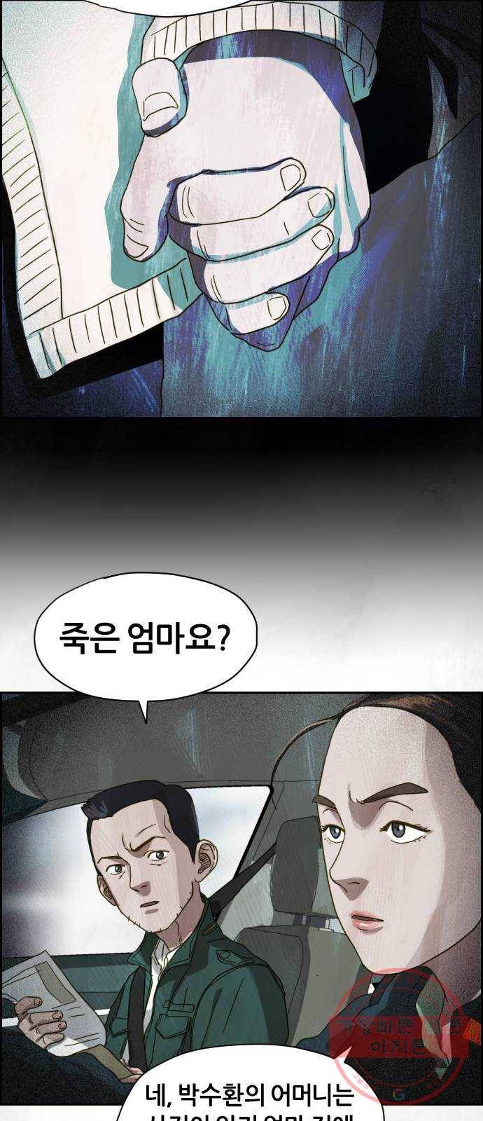 재앙의 날 19화: 의식의 증인 13