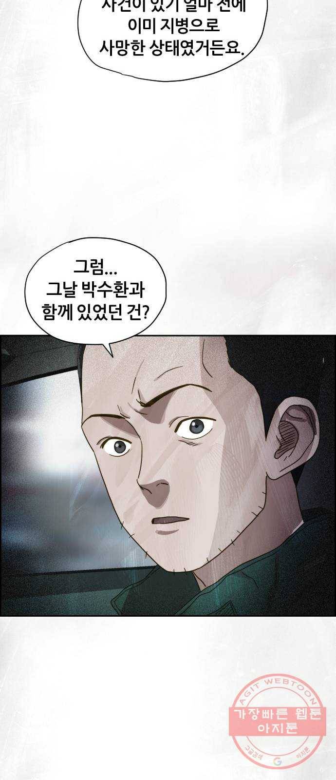 재앙의 날 19화: 의식의 증인 14
