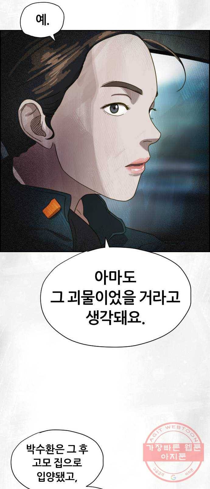재앙의 날 19화: 의식의 증인 15