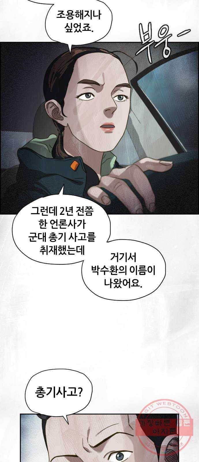 재앙의 날 19화: 의식의 증인 16