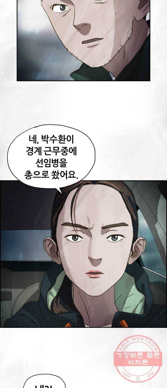 재앙의 날 19화: 의식의 증인 17