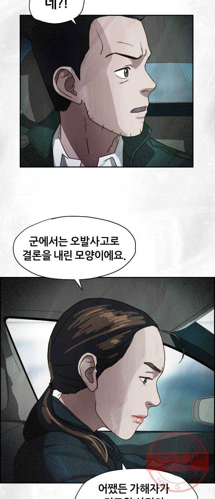 재앙의 날 19화: 의식의 증인 18