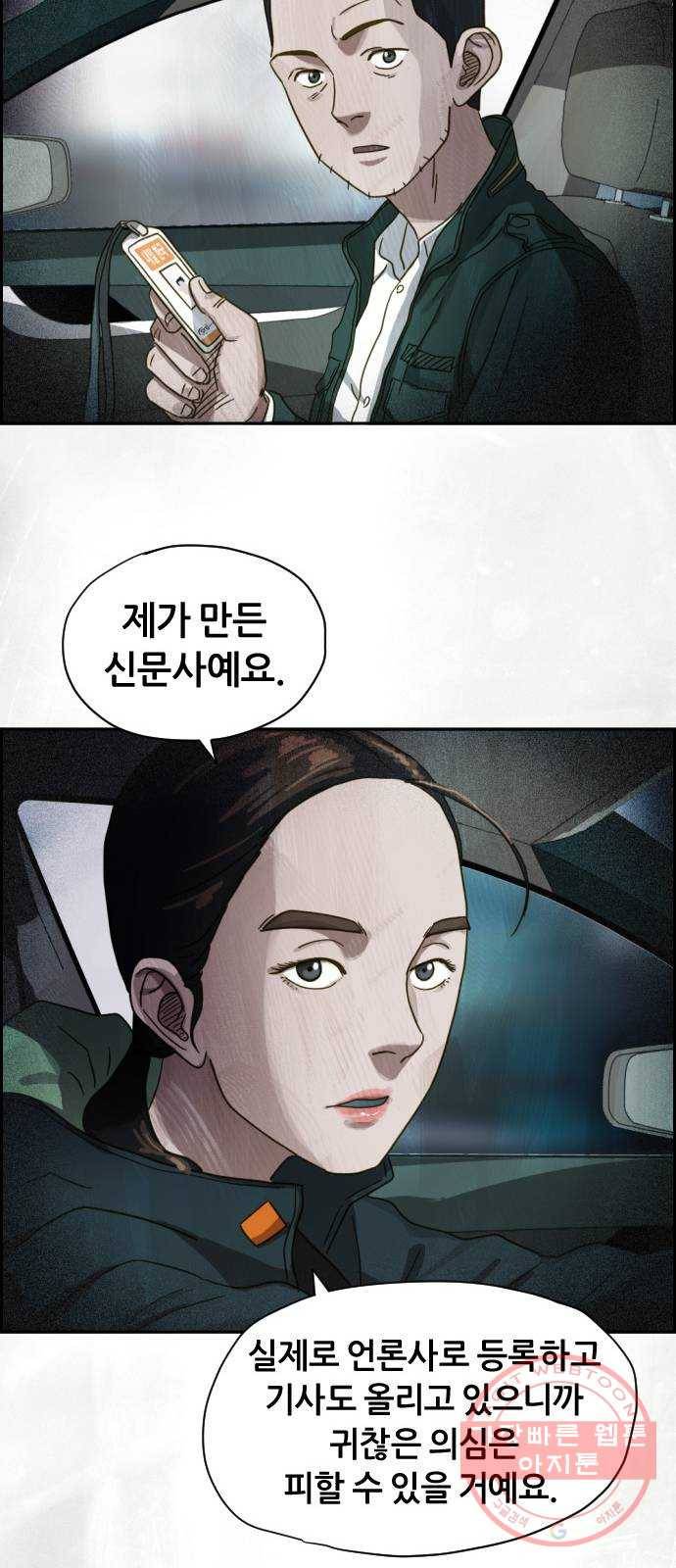 재앙의 날 19화: 의식의 증인 23