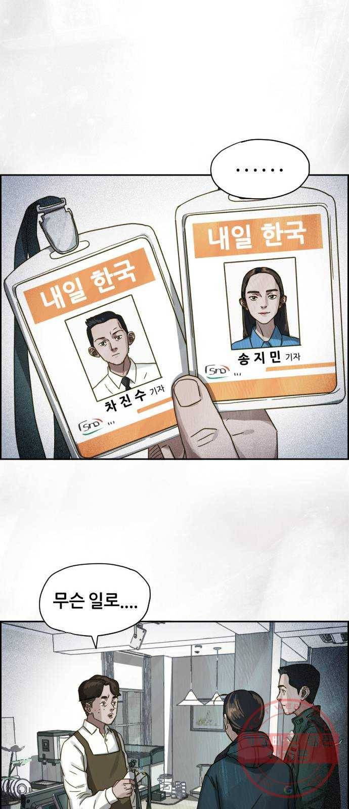 재앙의 날 19화: 의식의 증인 24