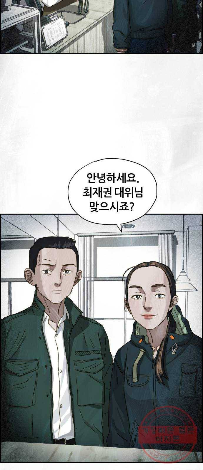 재앙의 날 19화: 의식의 증인 25