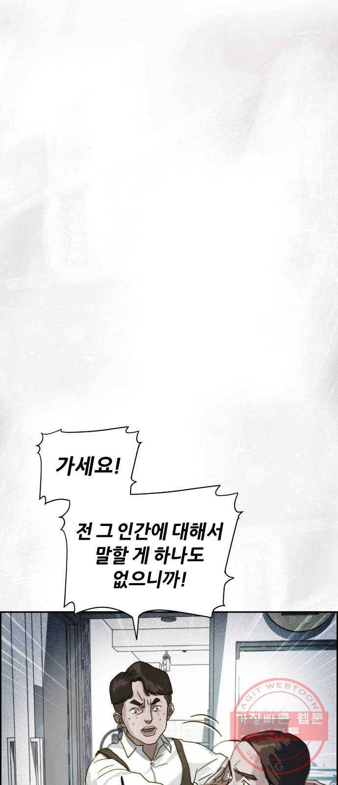 재앙의 날 19화: 의식의 증인 26
