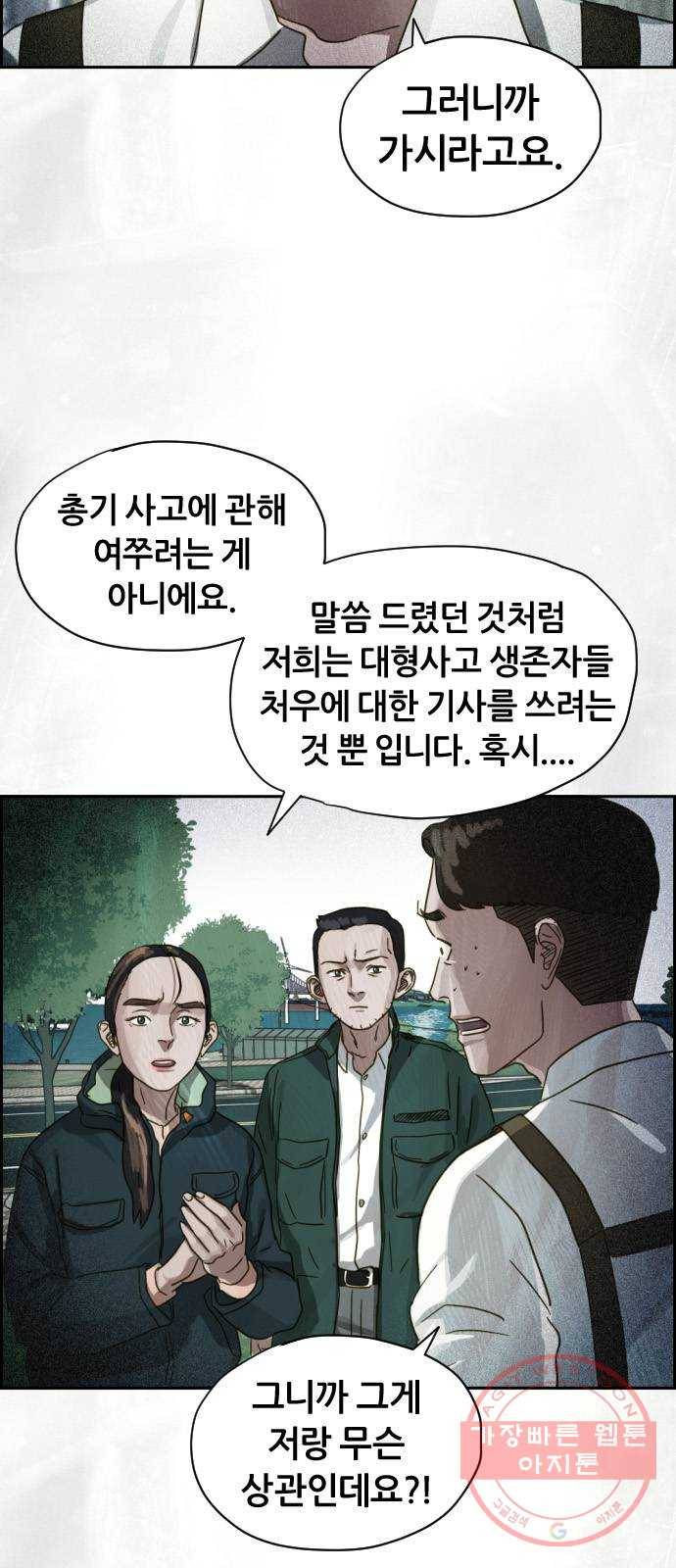 재앙의 날 19화: 의식의 증인 28
