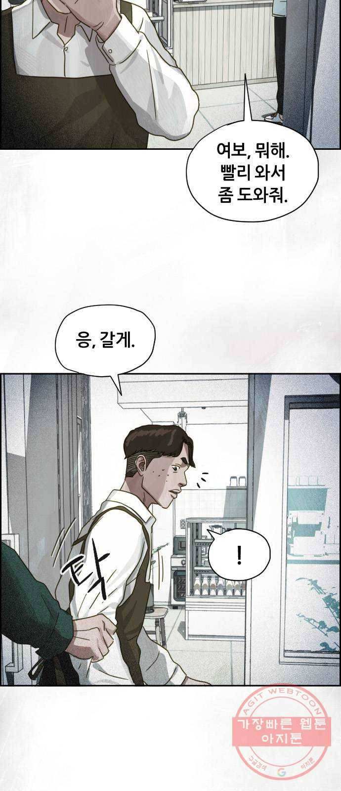 재앙의 날 19화: 의식의 증인 30