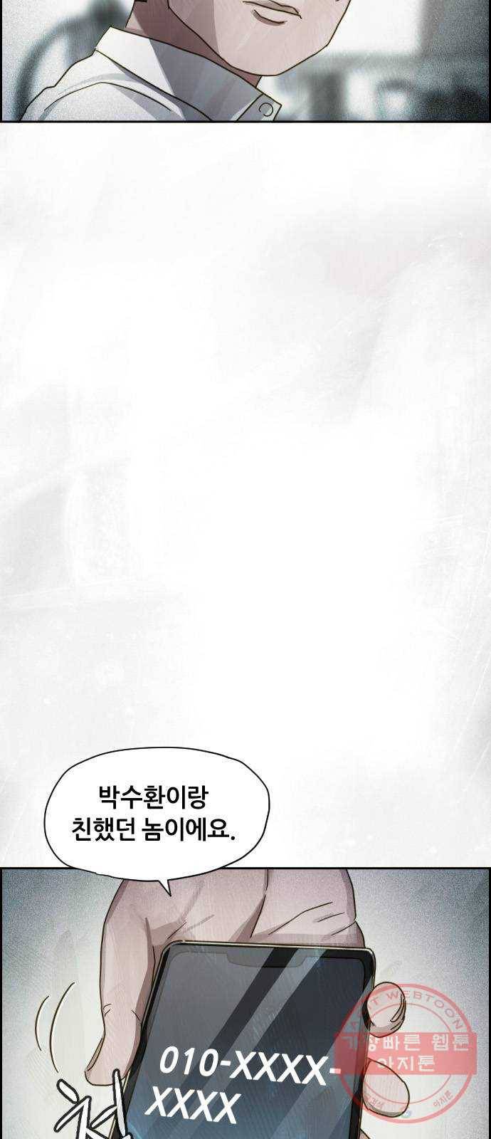재앙의 날 19화: 의식의 증인 32