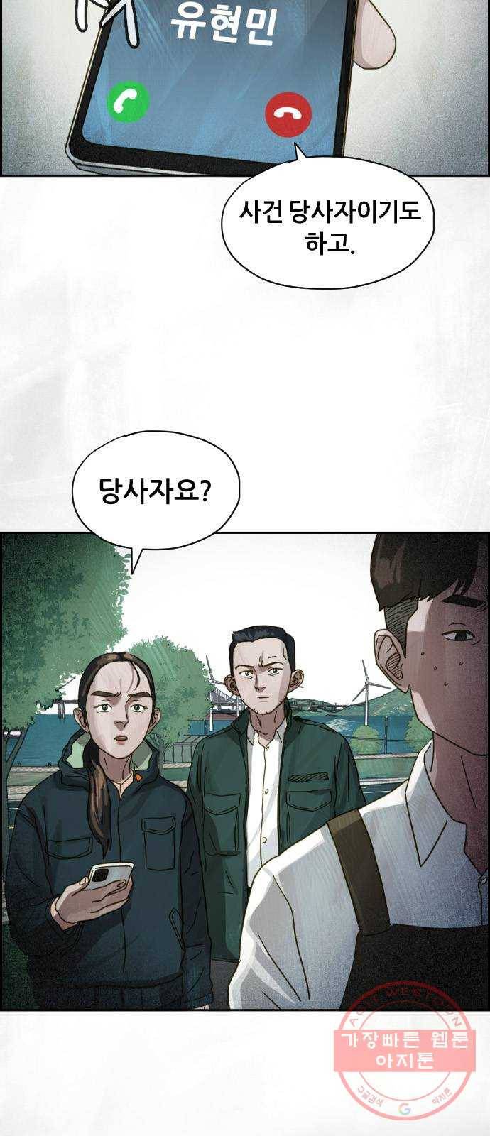 재앙의 날 19화: 의식의 증인 33