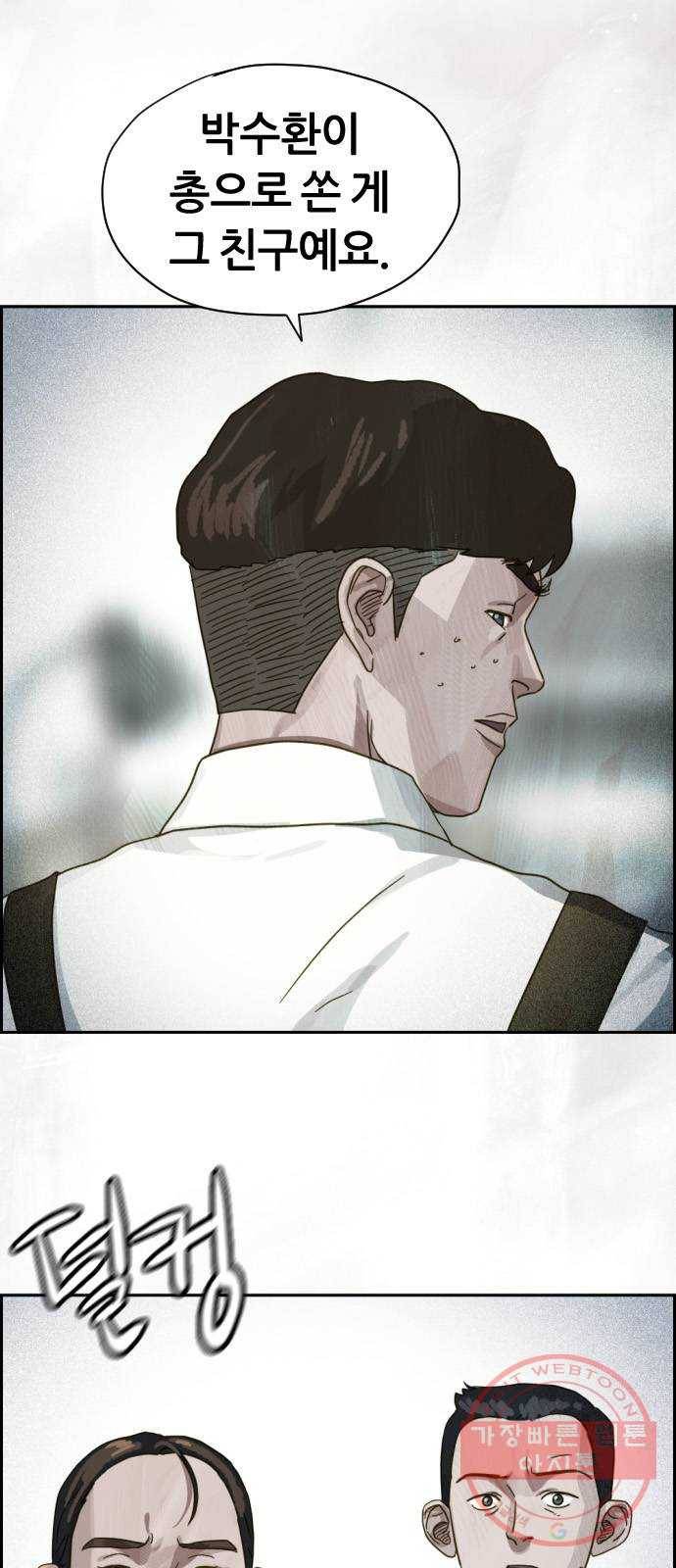재앙의 날 19화: 의식의 증인 34