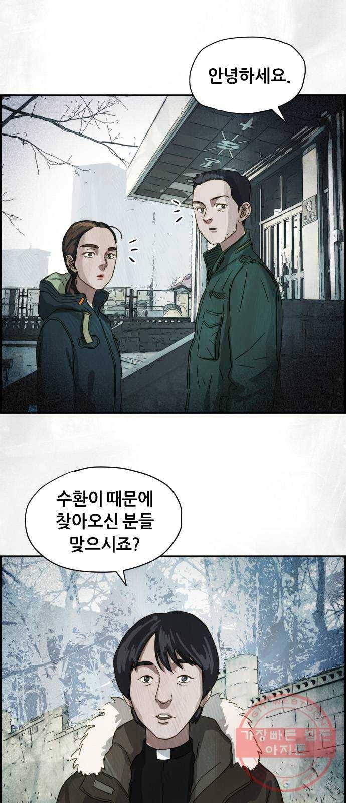 재앙의 날 19화: 의식의 증인 37