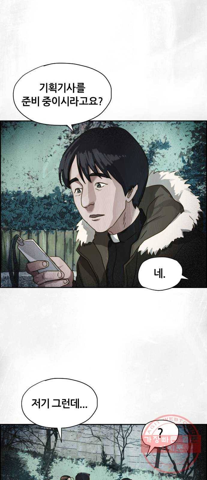 재앙의 날 19화: 의식의 증인 39