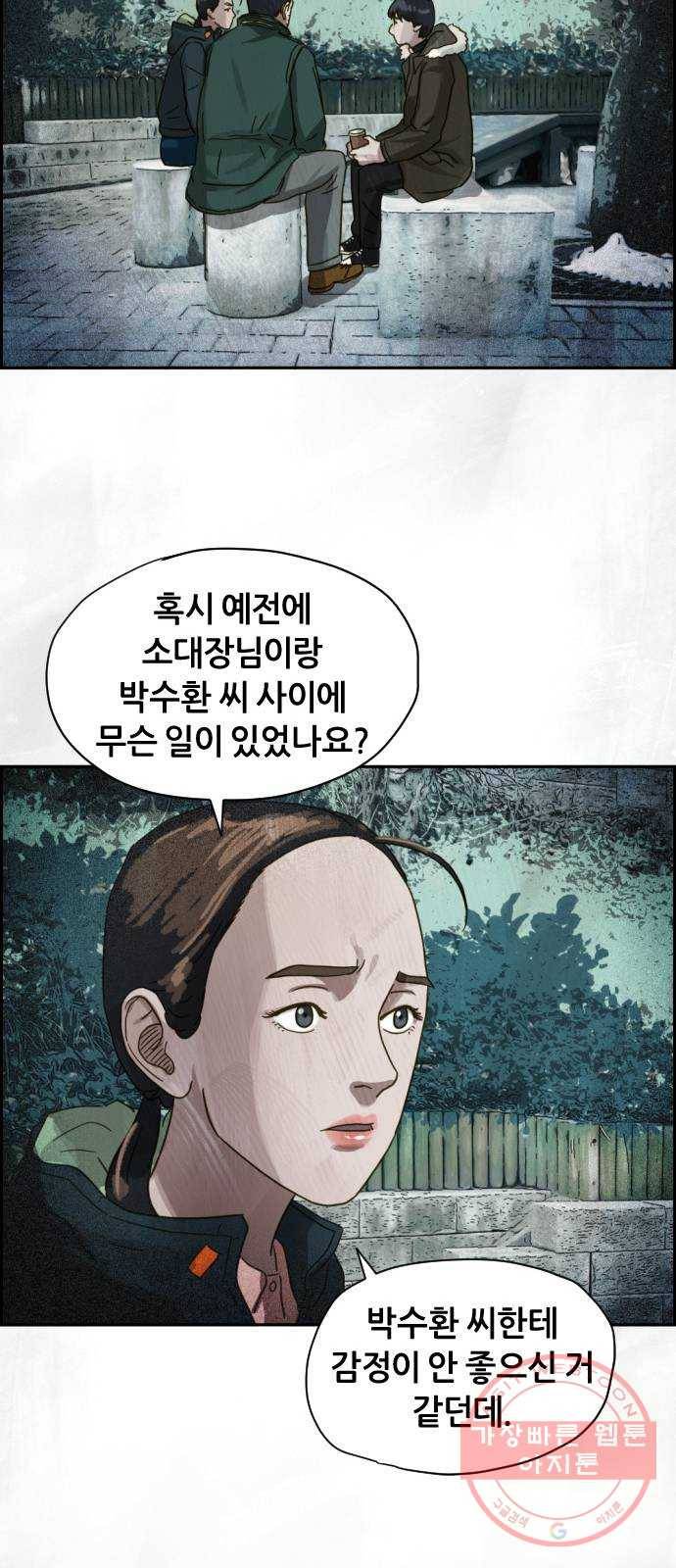 재앙의 날 19화: 의식의 증인 40