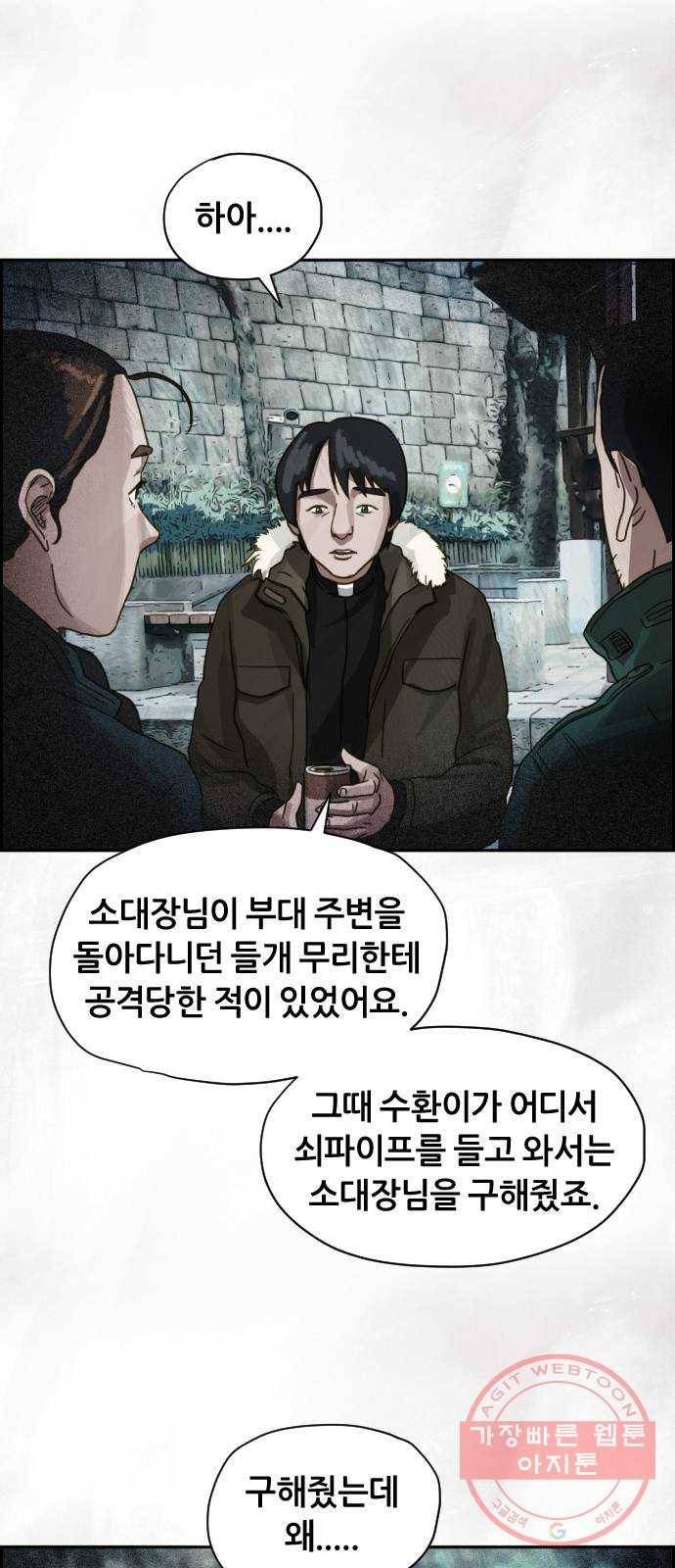 재앙의 날 19화: 의식의 증인 41