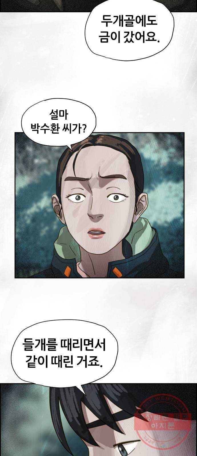 재앙의 날 19화: 의식의 증인 43