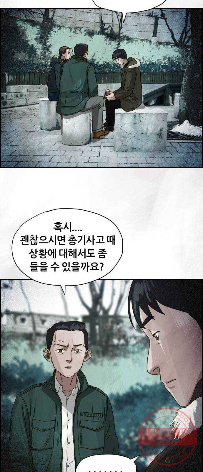 재앙의 날 19화: 의식의 증인 46