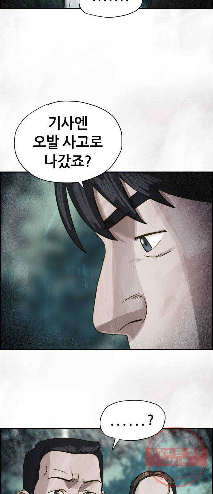 재앙의 날 19화: 의식의 증인 47