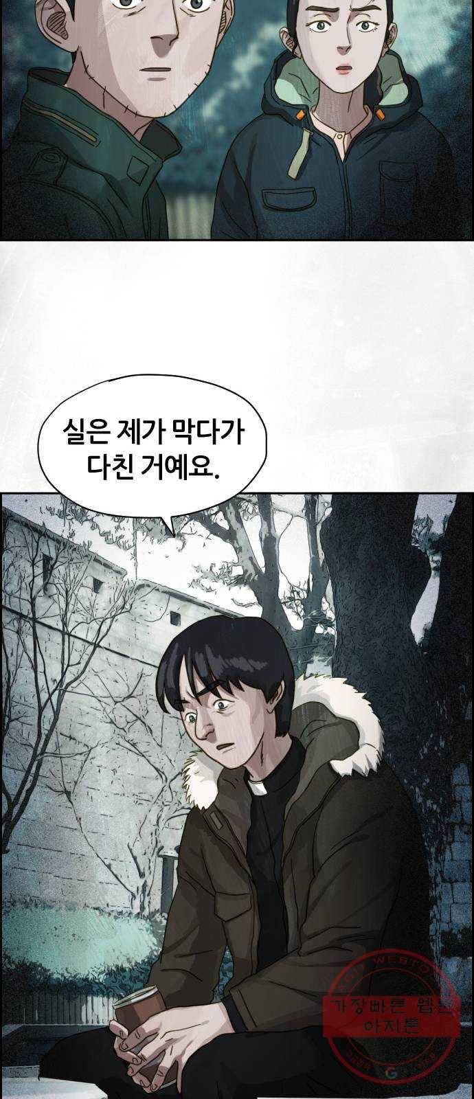 재앙의 날 19화: 의식의 증인 48