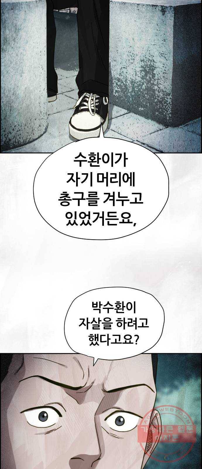 재앙의 날 19화: 의식의 증인 49