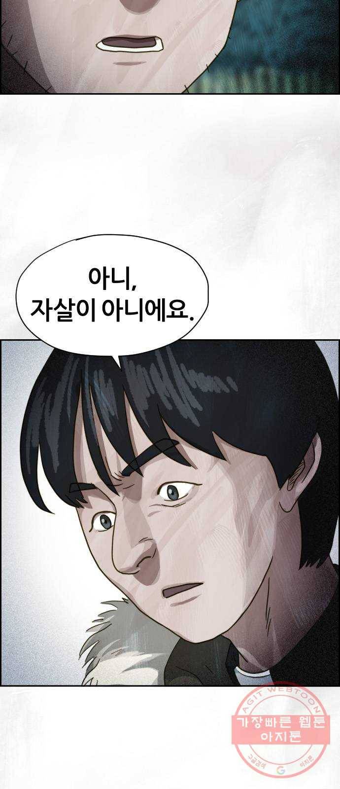 재앙의 날 19화: 의식의 증인 50