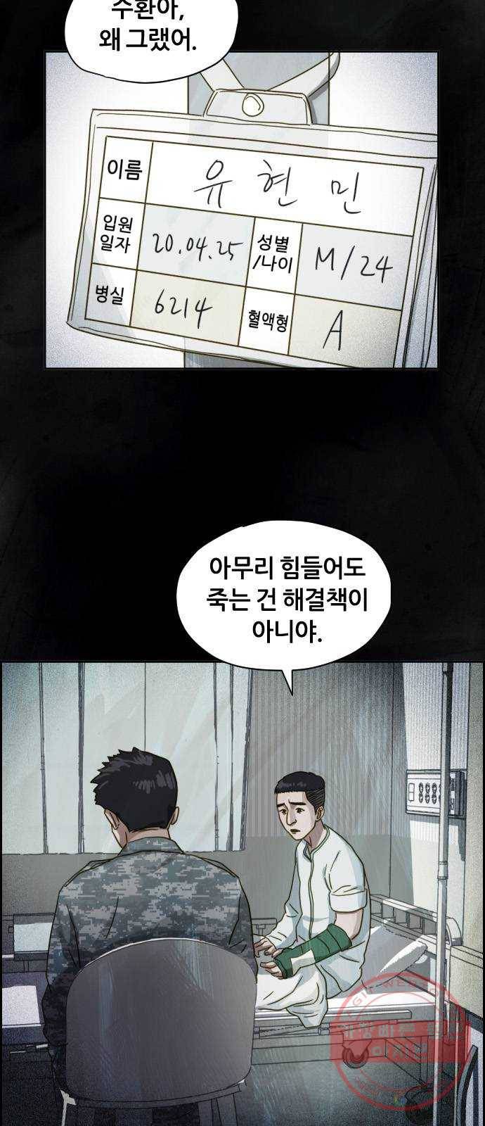재앙의 날 19화: 의식의 증인 52