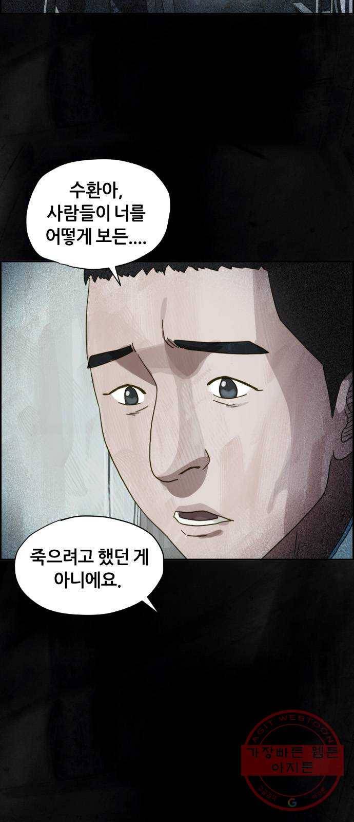 재앙의 날 19화: 의식의 증인 53