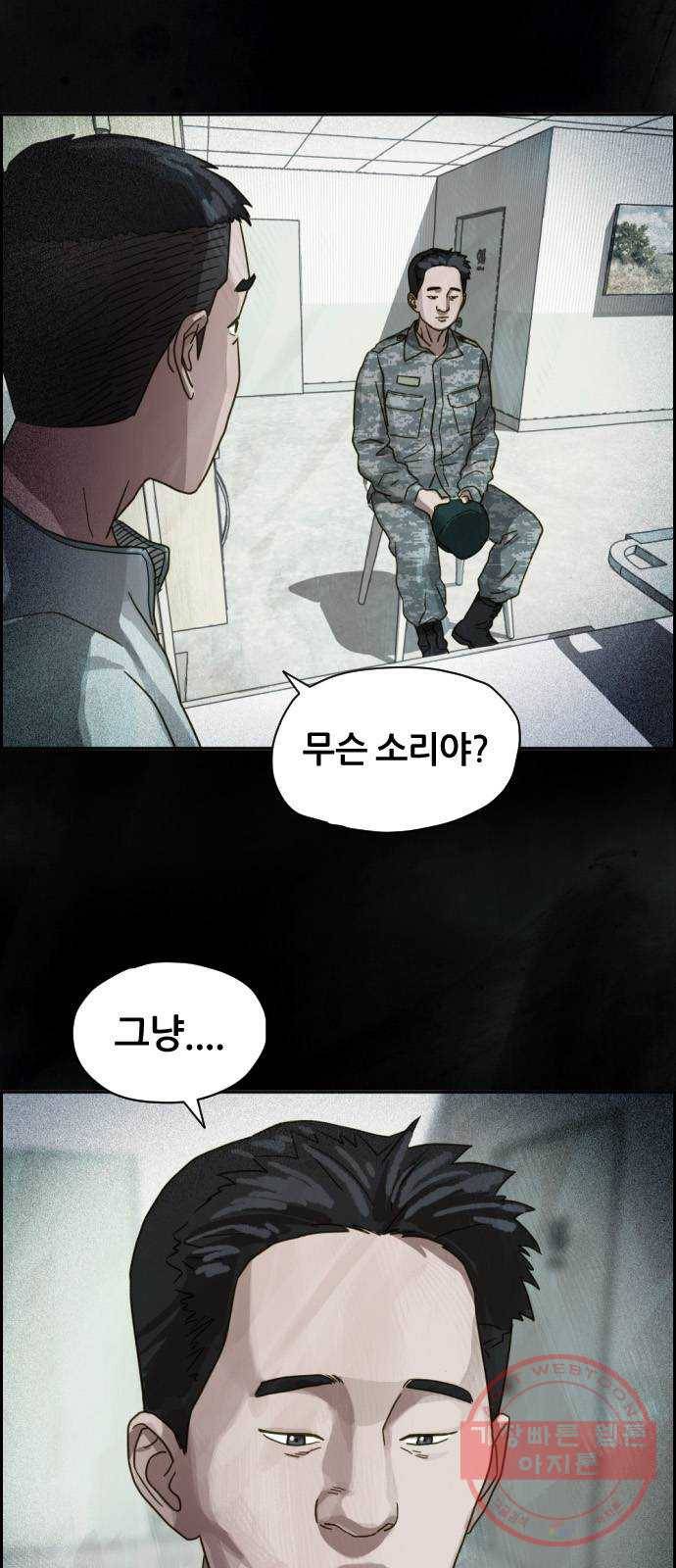 재앙의 날 19화: 의식의 증인 54