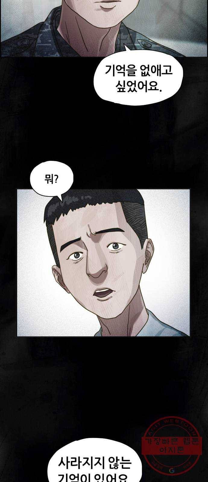 재앙의 날 19화: 의식의 증인 55
