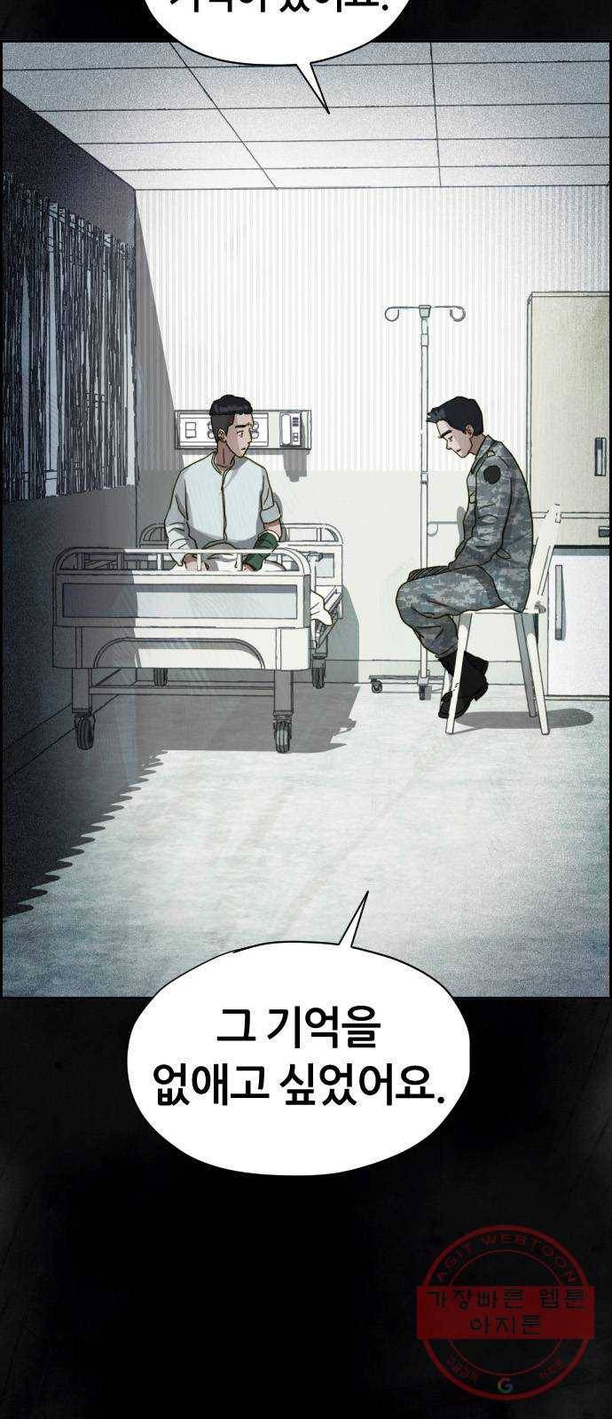 재앙의 날 19화: 의식의 증인 56